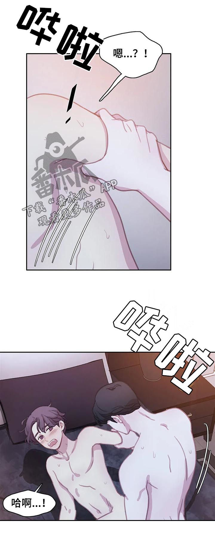 与血族共生漫画,第113章：【番外】做点什么1图