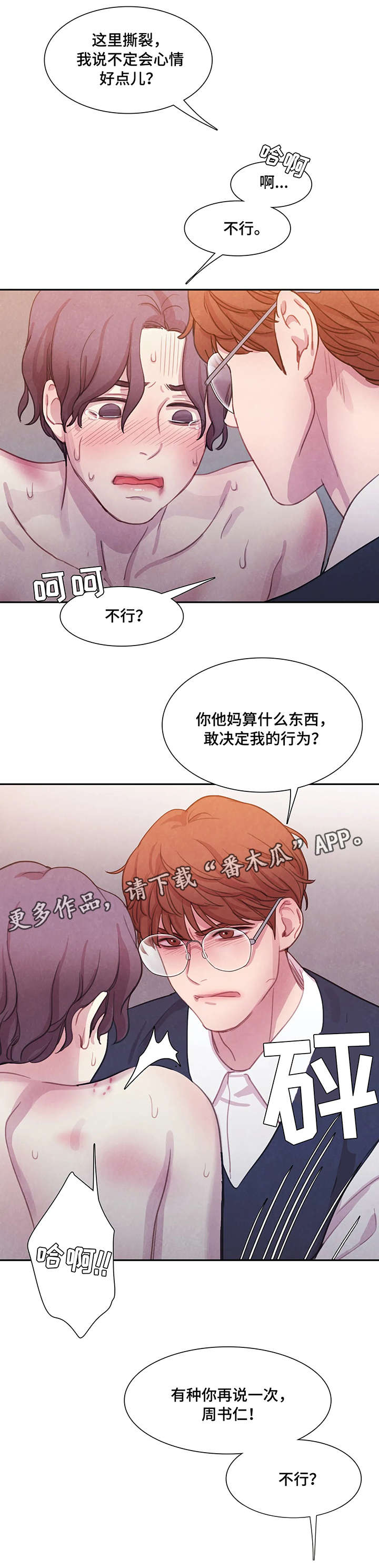 与血族共生漫画在线免费阅读漫画,第6章：有趣1图