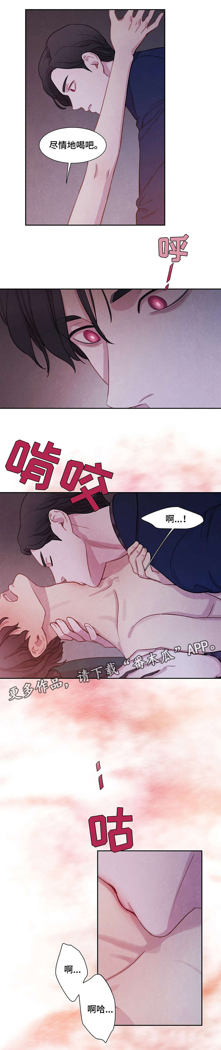 与血族共生漫画,第12章：悉听尊便3图