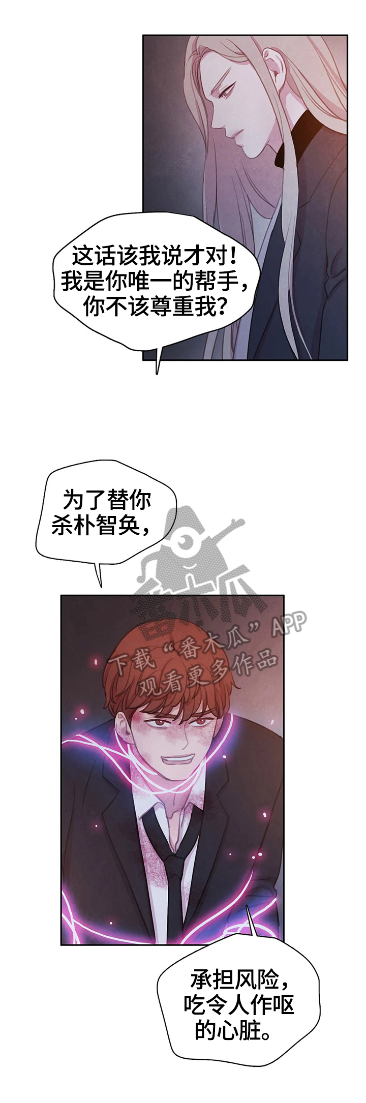 与血族共生漫画,第78章：【第二季】背叛的化身4图