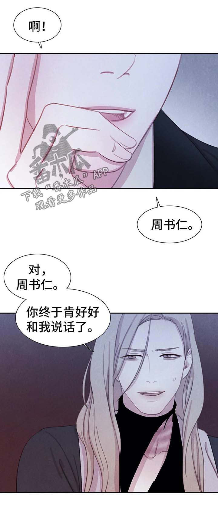 与血族共生漫画,第34章：恶心1图