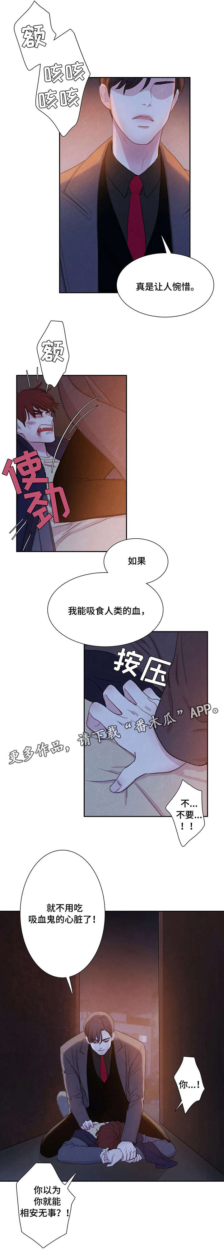 浴血阻击电影西瓜漫画,第3章：吸血鬼3图