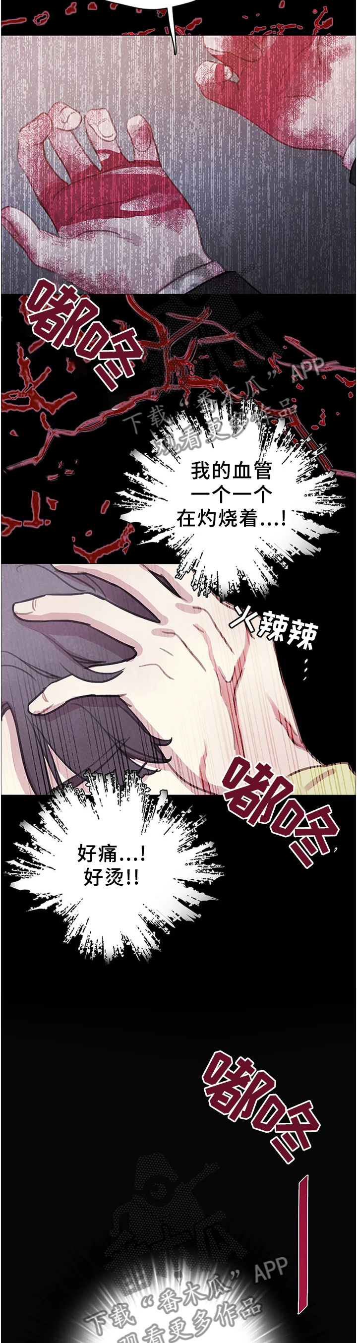 与血族共生一口气看完漫画,第105章：【第二季】复活5图