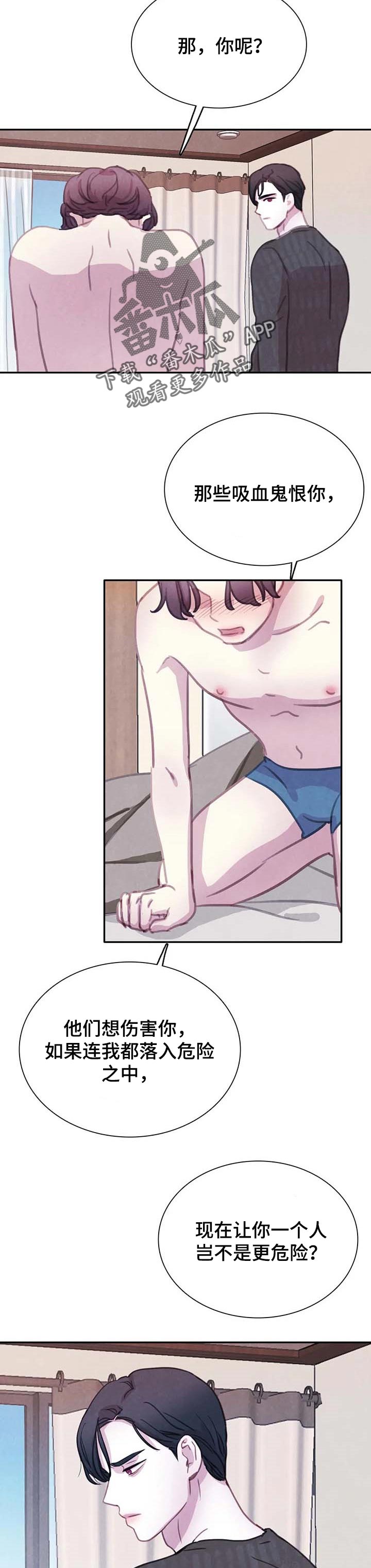 与血族共生漫画,第132章：【番外】让我帮你2图