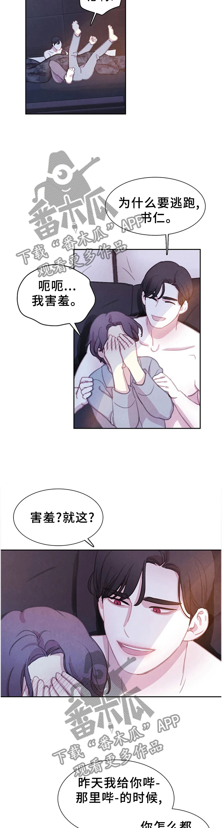 与血族共生漫画,第107章：【番外】我更喜欢你4图
