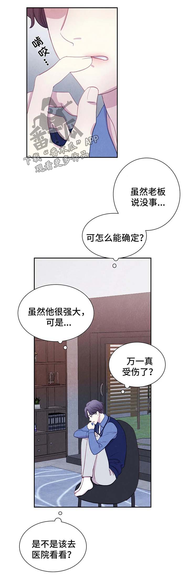 与血族共生97画漫画,第38章：地狱般的日子3图