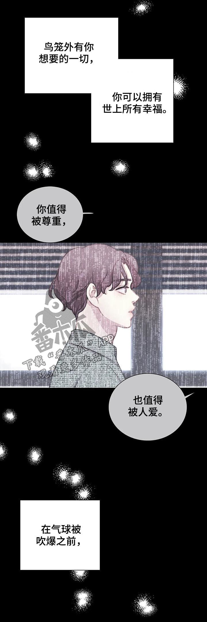 与血族共生漫画,第97章：【第二季】不要回到从前4图