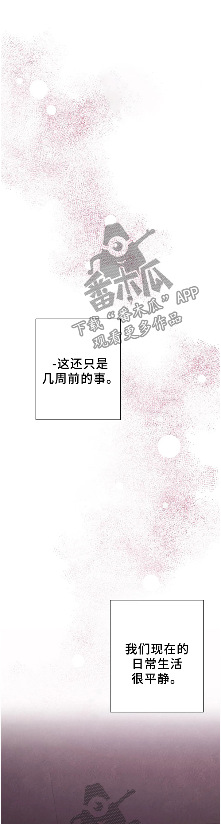 与血族共生漫画,第107章：【番外】我更喜欢你1图