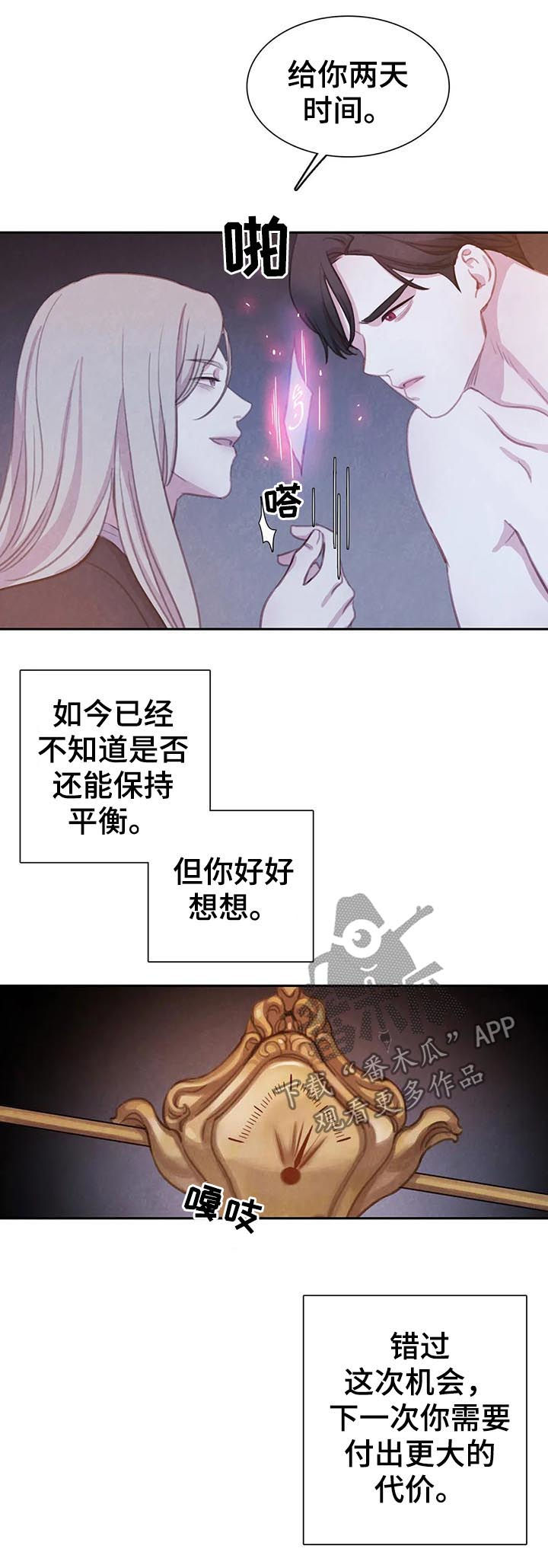 与血族共生一口气看完漫画,第80章：【第二季】天平4图