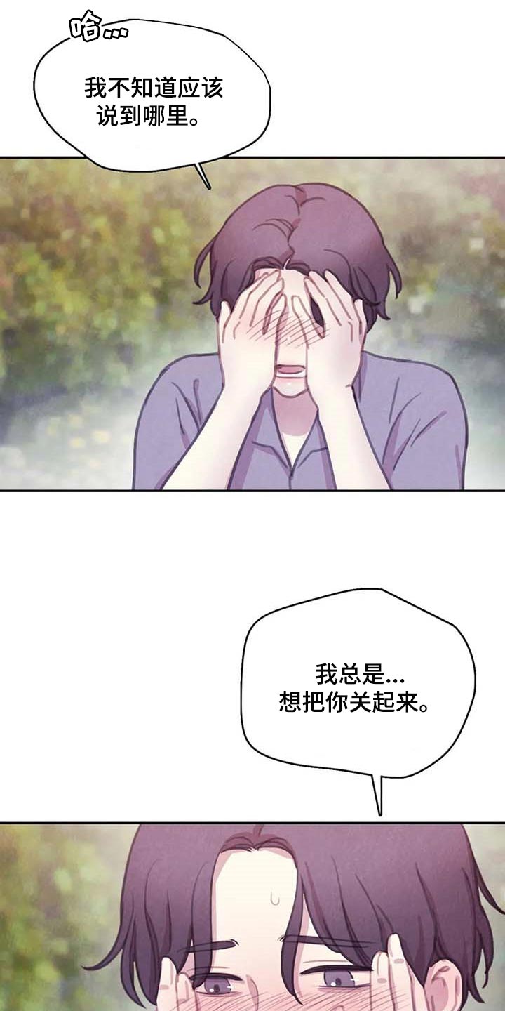 淤血阻络所致中风和普通中风区别漫画,第149章：【番外】最可怕的威胁3图