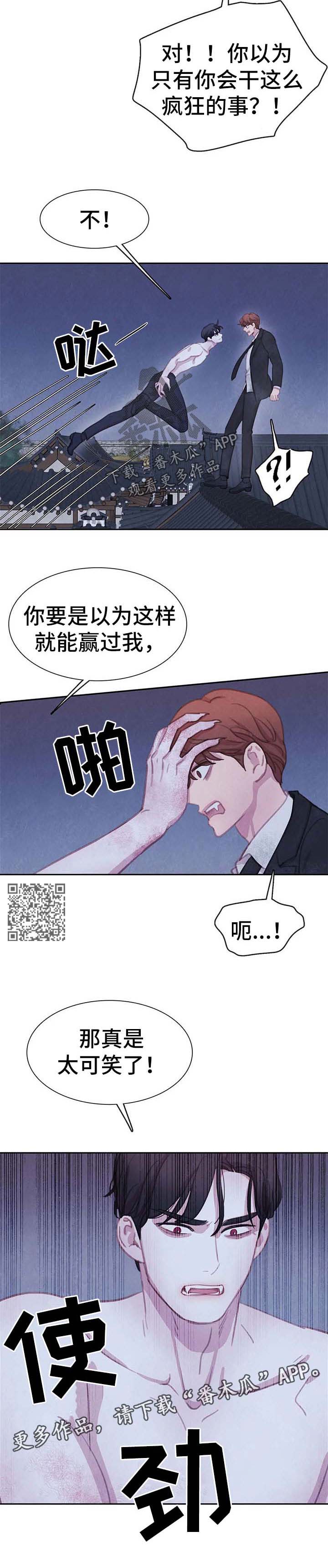 与血族共生漫画,第99章：【第二季】对决4图