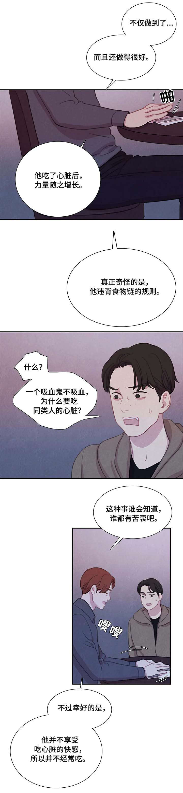 与血族共生漫画,第31章：锁链4图