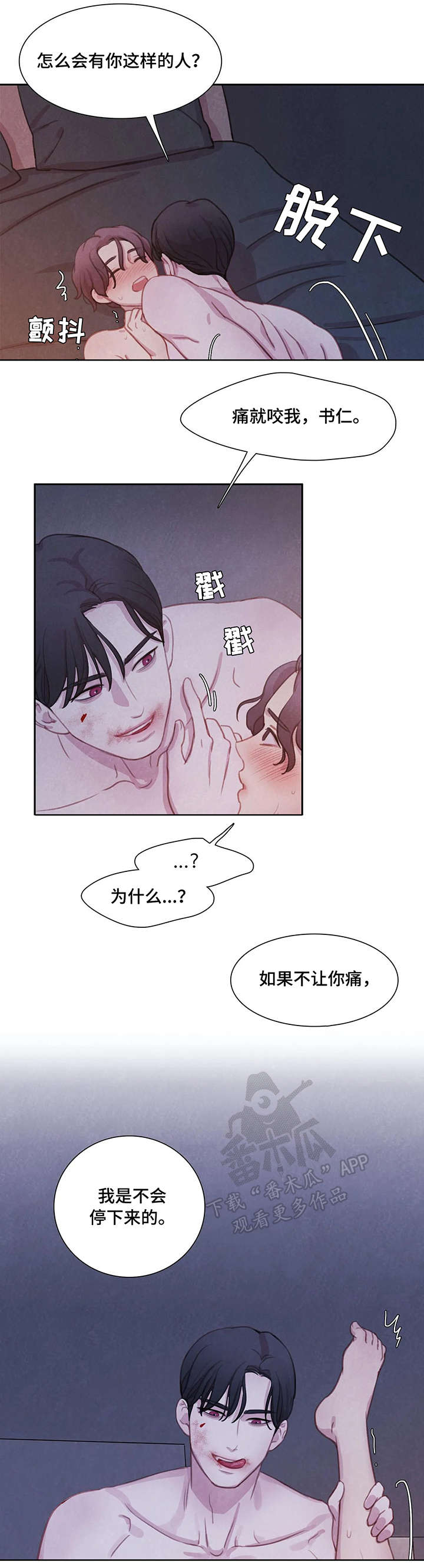 与血族共生漫画,第14章：喜欢5图