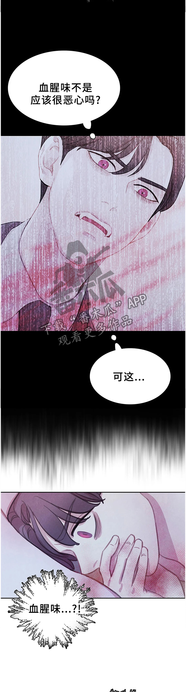 与血族共生漫画,第106章：【第二季完结】我的附属品4图