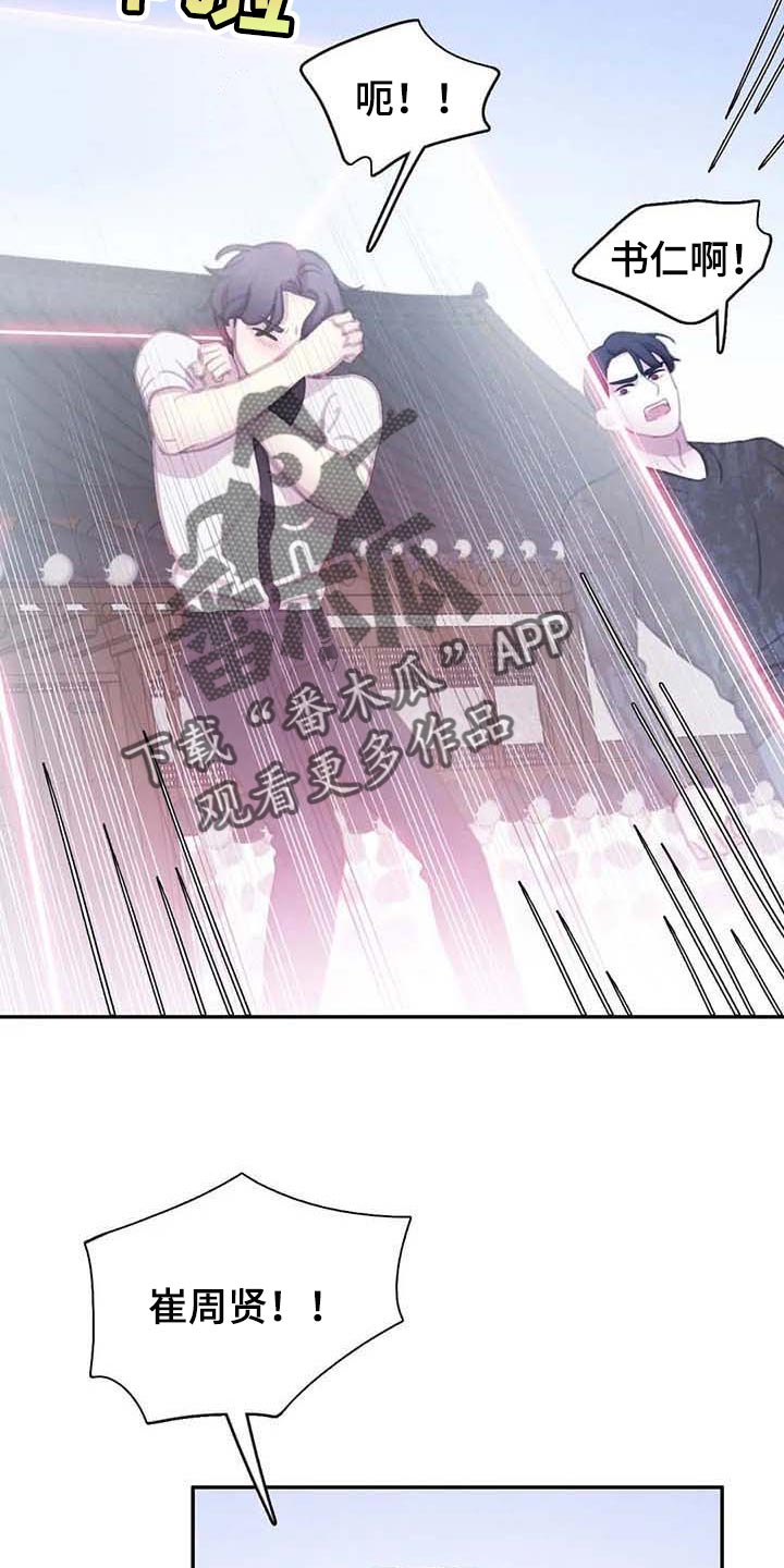 与血族共生漫画,第142章：【番外】保持公平1图