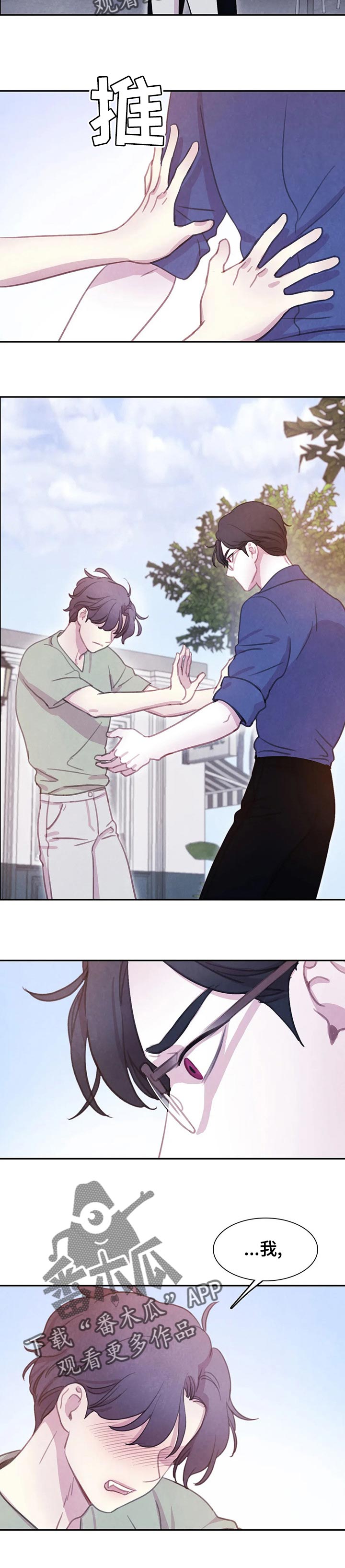 与血族共生漫画,第121章：【番外】求你5图