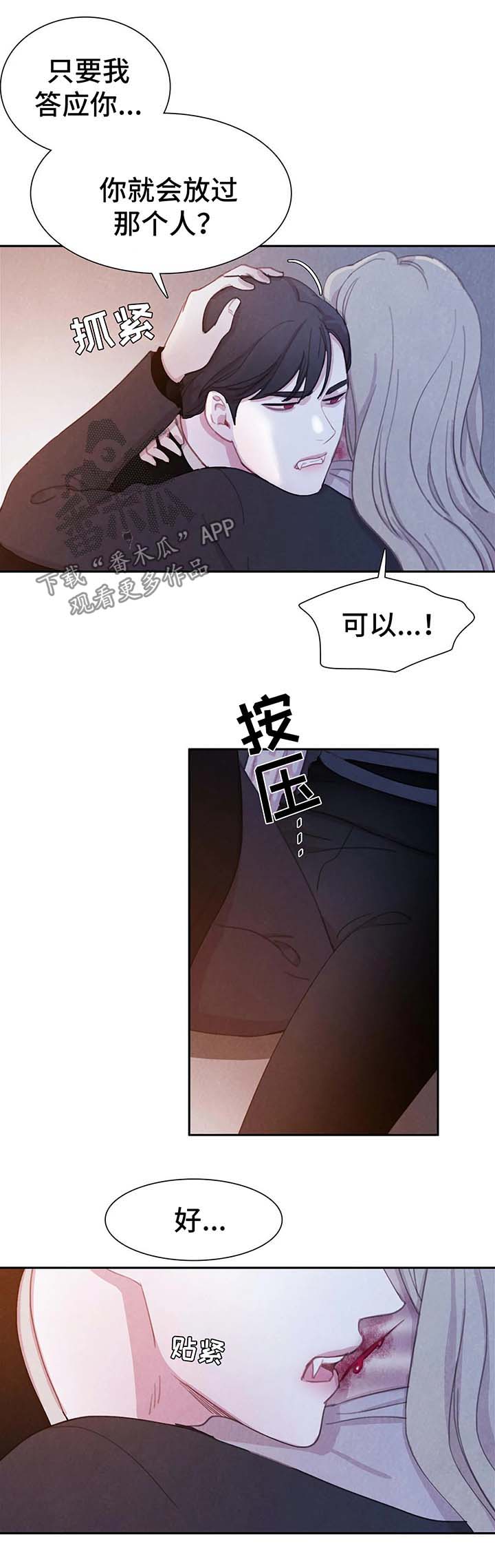 与血族共生2漫画,第34章：恶心1图