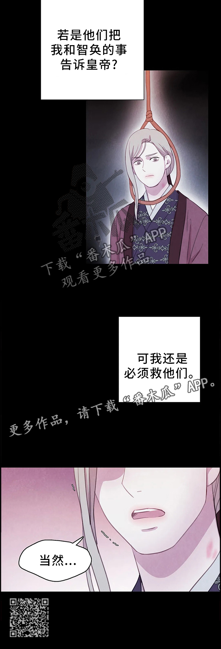与血族共生漫画,第85章：【第二季】拯救2图