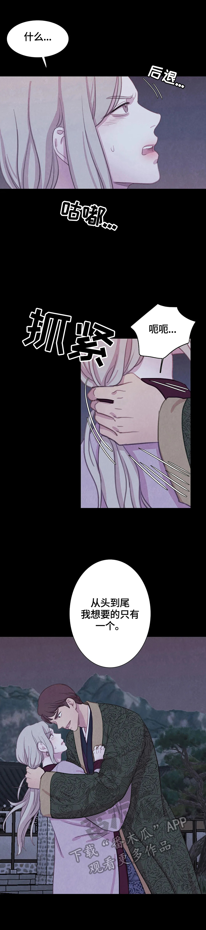 与血族共生讲的什么漫画,第84章：【第二季】危急2图