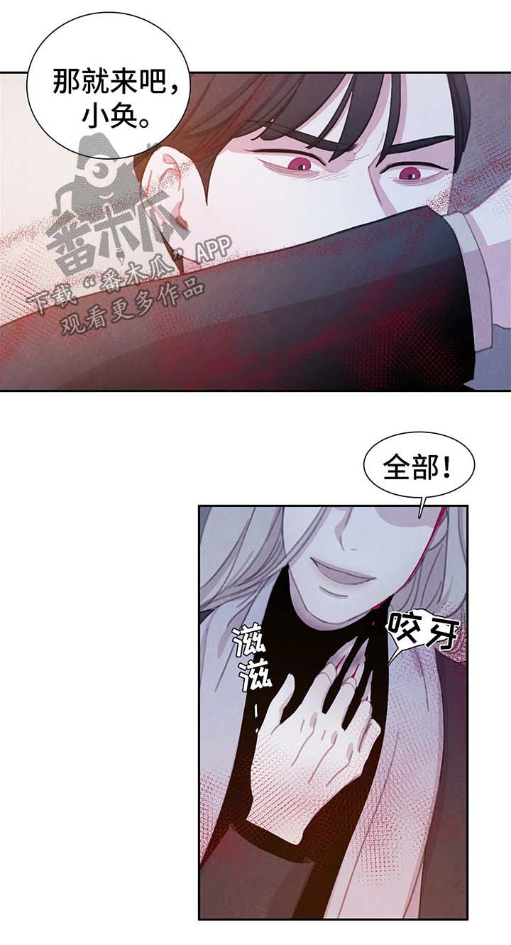 与血族共生漫画,第33章：吸血2图