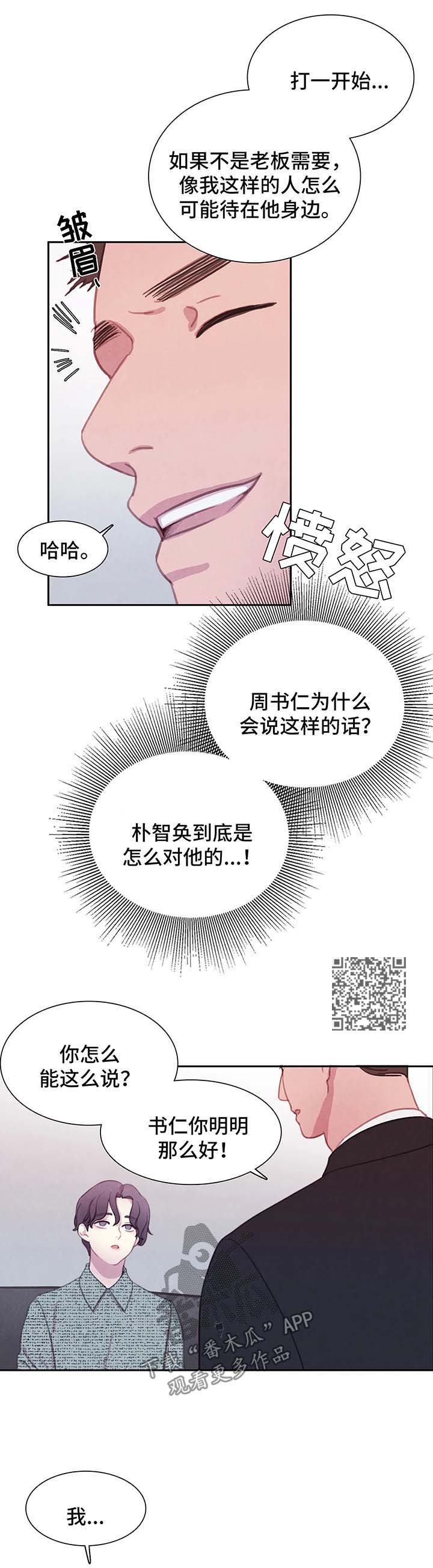 与血族共生漫画,第48章：花言巧语2图