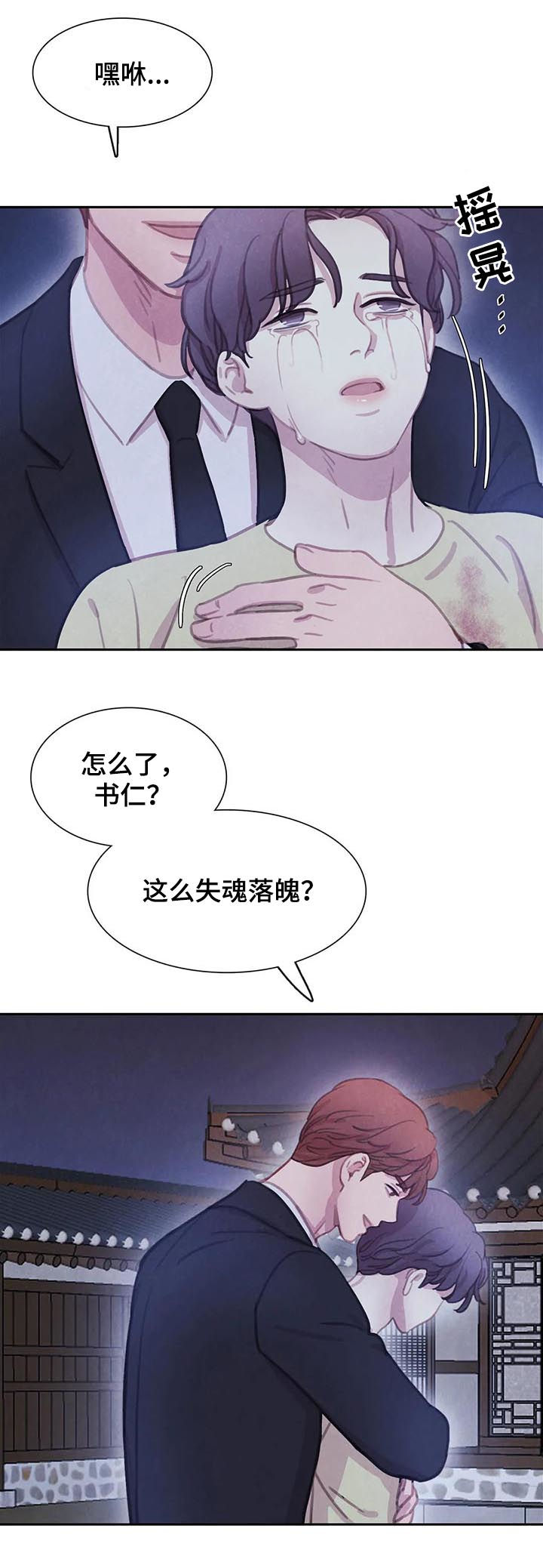 与血族共生漫画,第94章：【第二季】你还有我4图