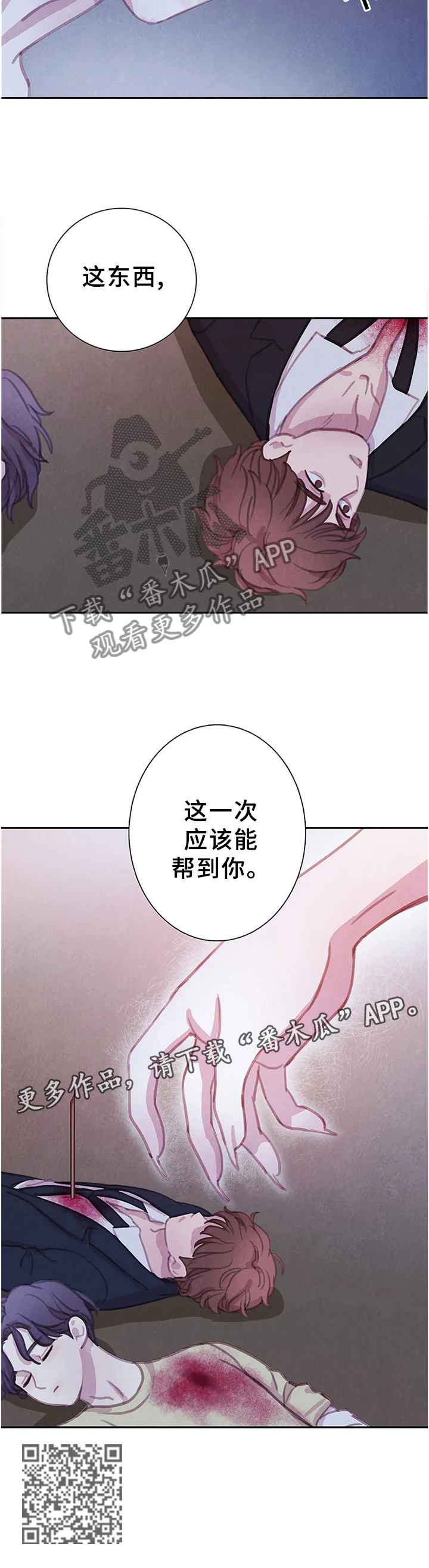 与血族共生漫画,第104章：【第二季】别的办法1图