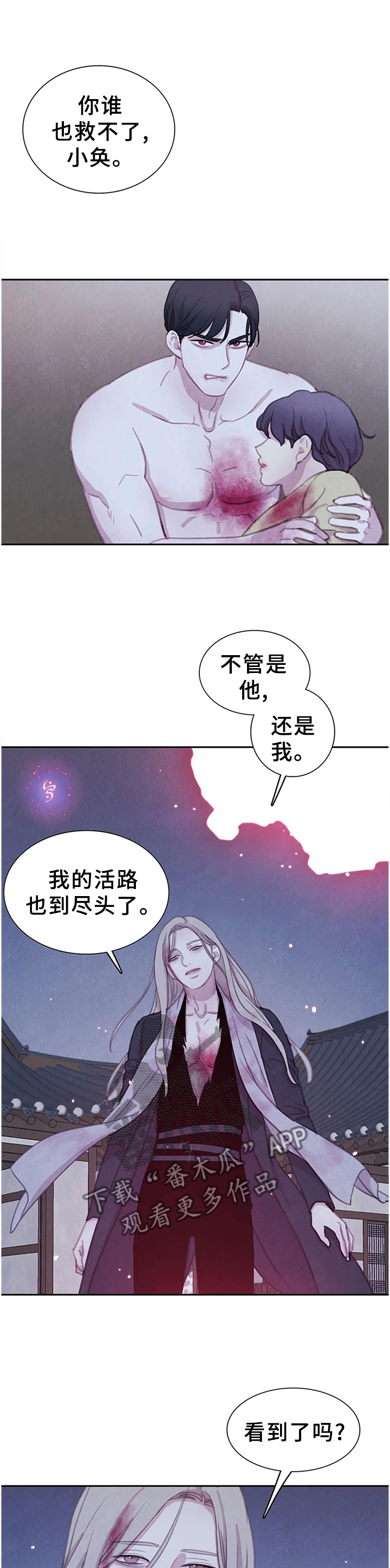 与血族共生漫画,第103章：【第二季】毒药2图