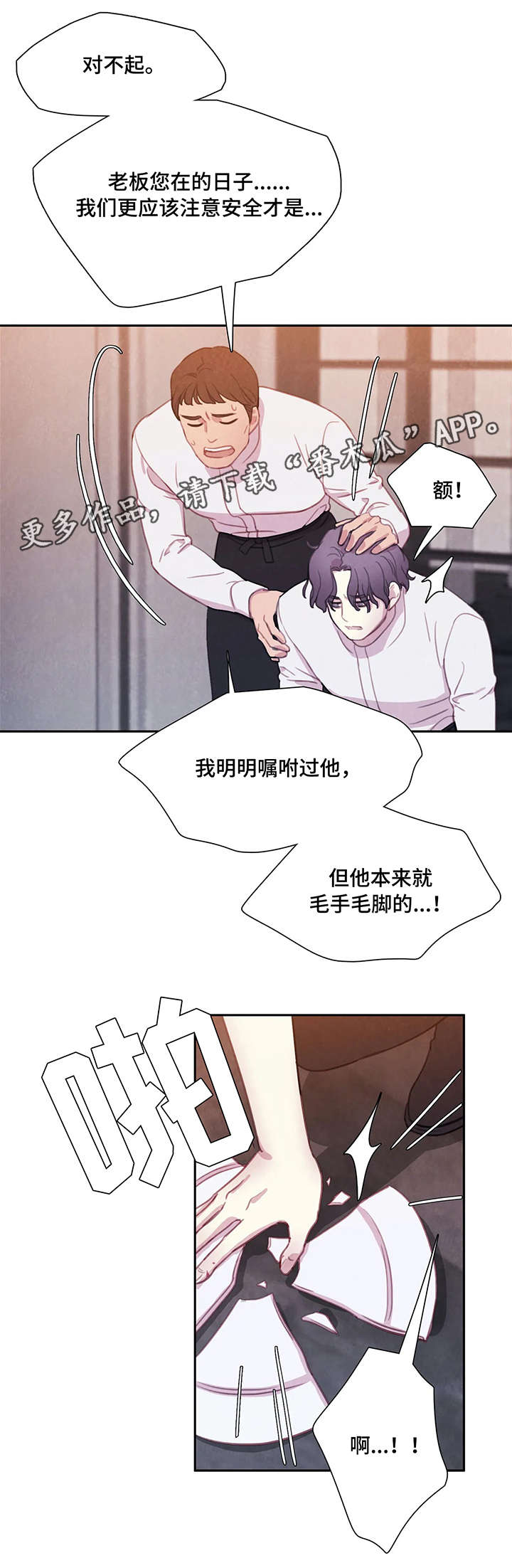 与血族共生漫画,第4章：兴奋4图