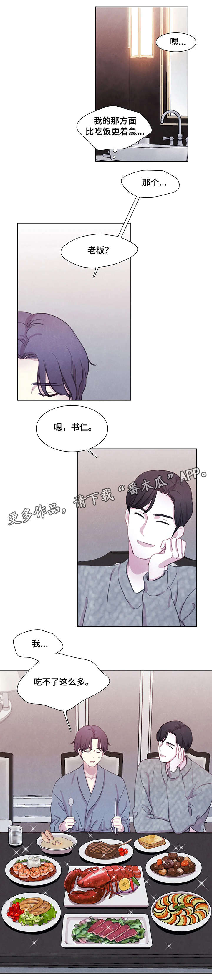 与血族共生漫画,第19章：饿了2图