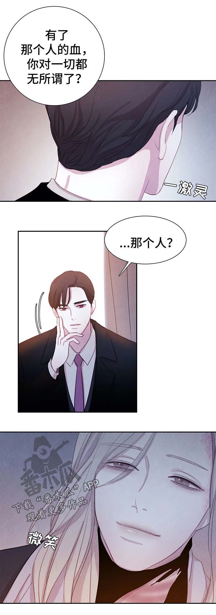 与血族共生在哪个软件看漫画,第33章：吸血3图