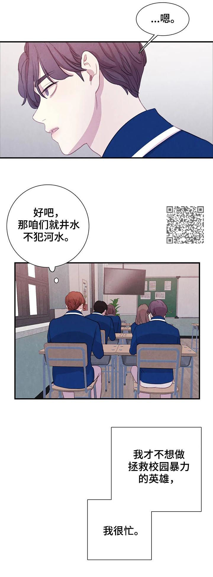 与血族共生一口气看完漫画,第60章：【第二季】转学生2图