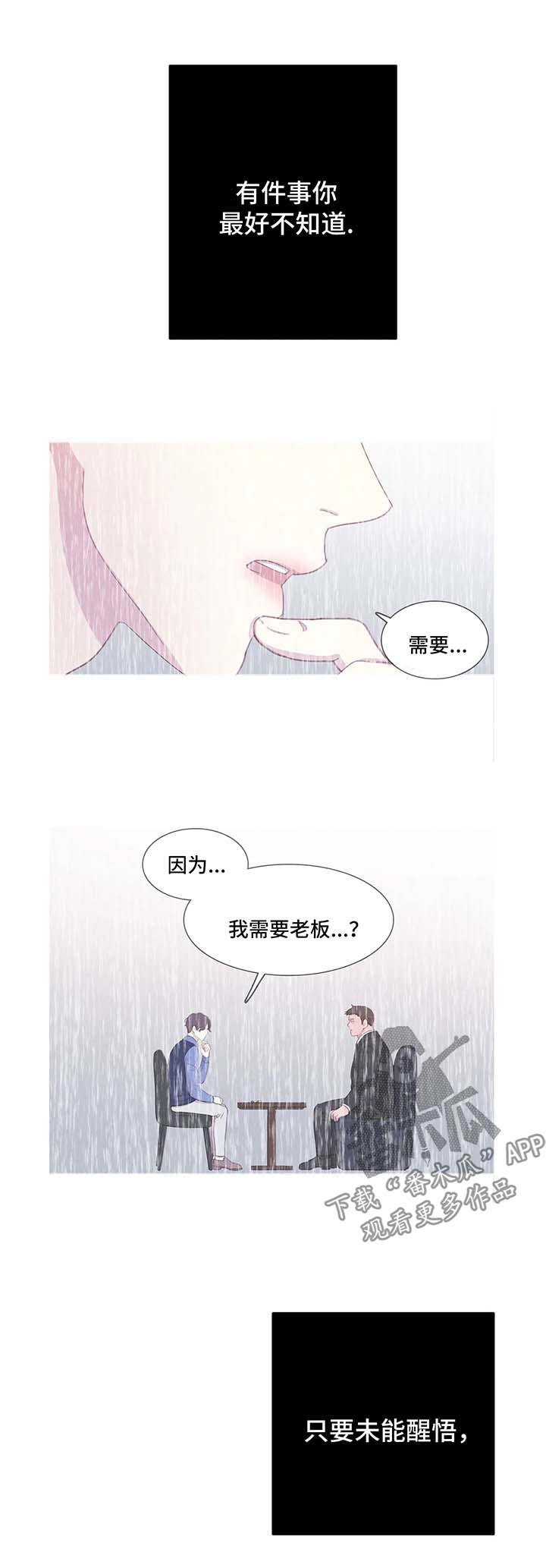 与血族共生漫画,第48章：花言巧语1图