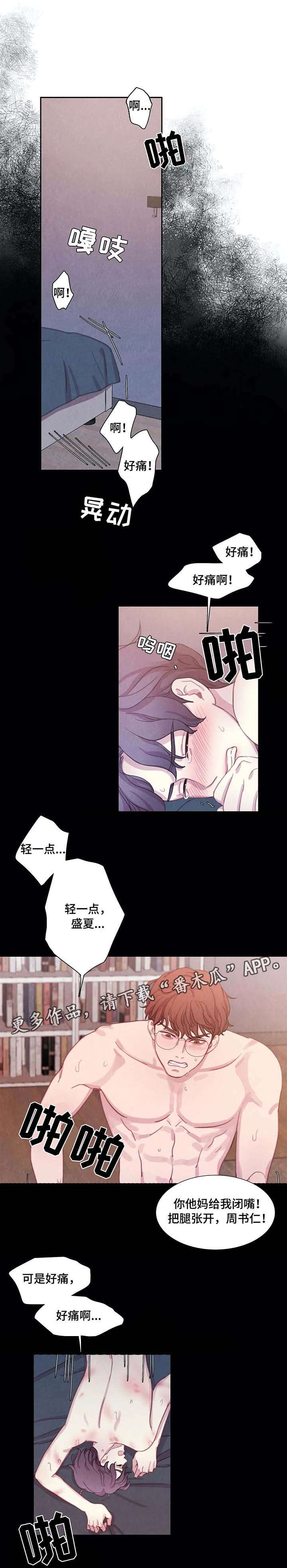 与血族共生漫画,第24章：噩梦2图