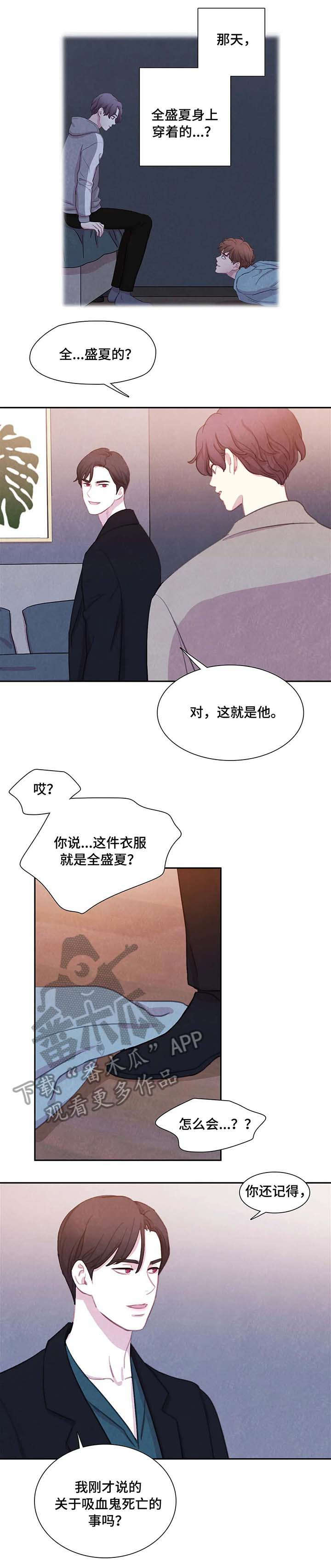 与血族共生漫画,第27章：担心3图