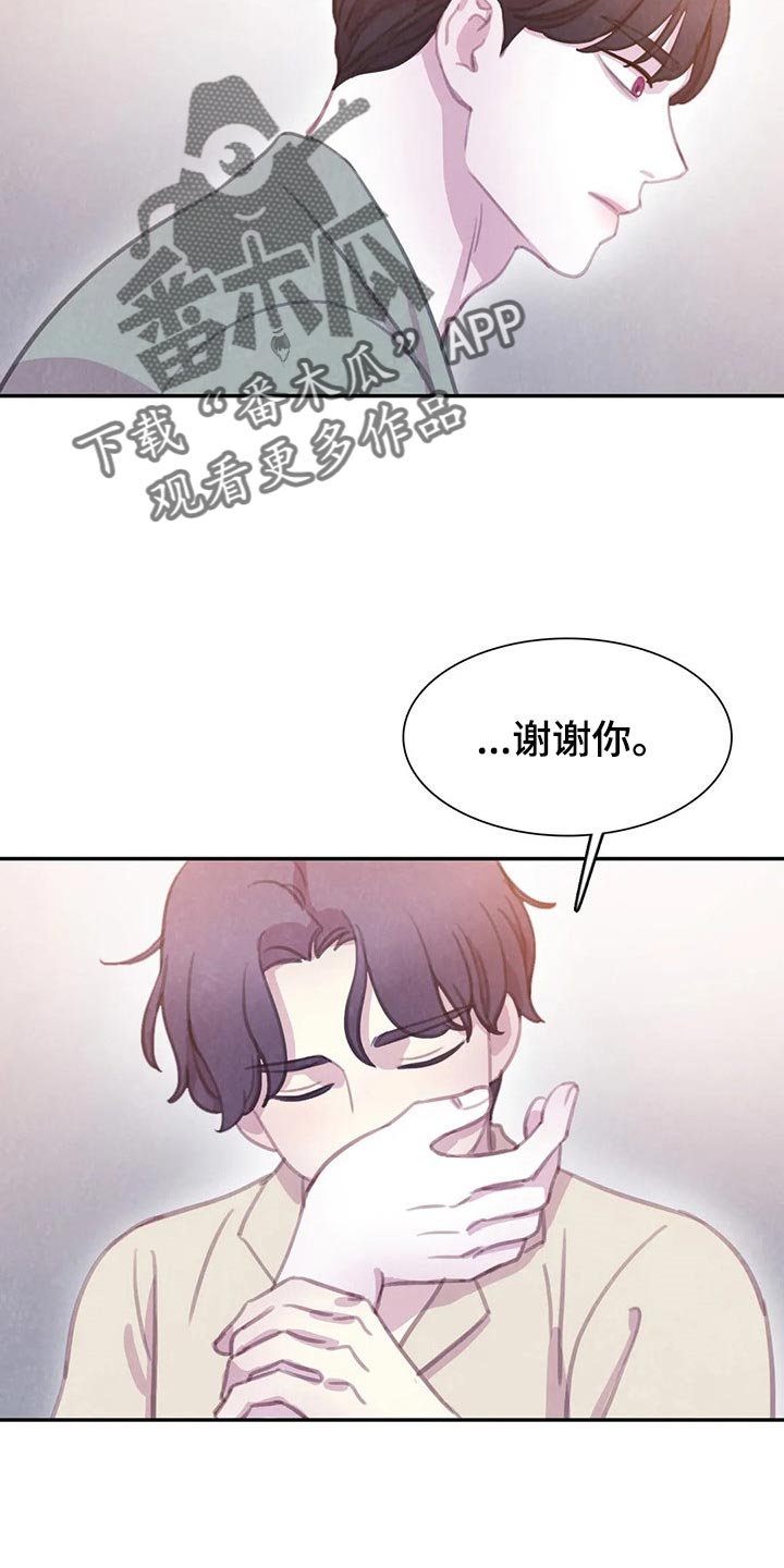 与血族共生一口气看完漫画,第148章：【番外】我害怕2图