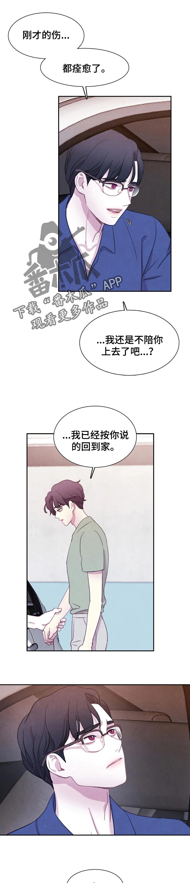 与血族共生漫画,第122章：【番外】不后悔1图