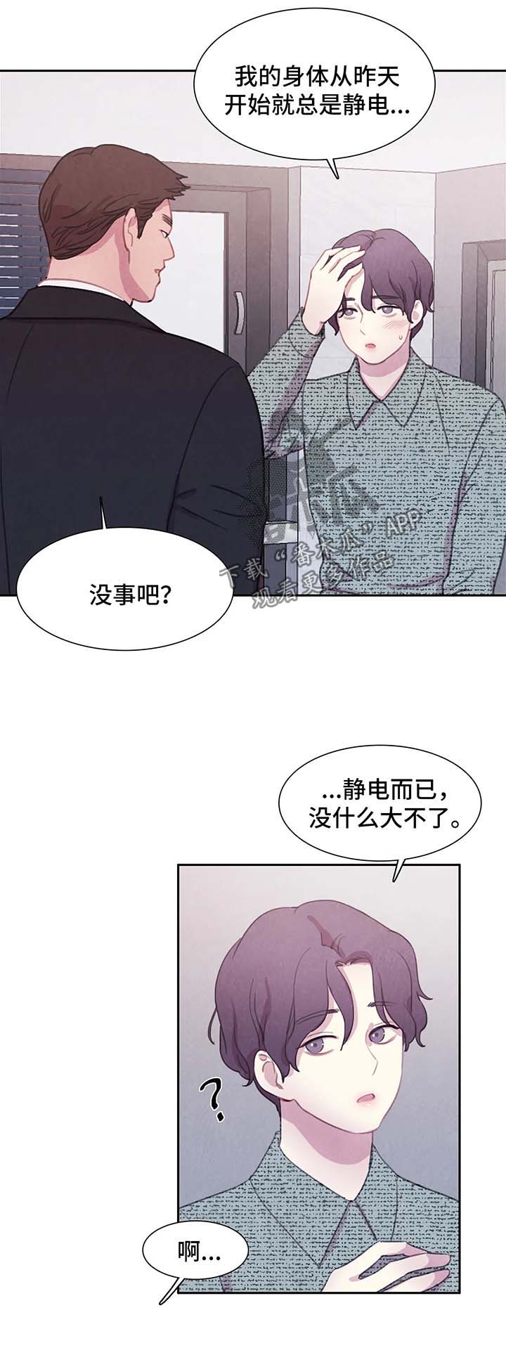 与血族共存漫画,第45章：我的周书仁4图