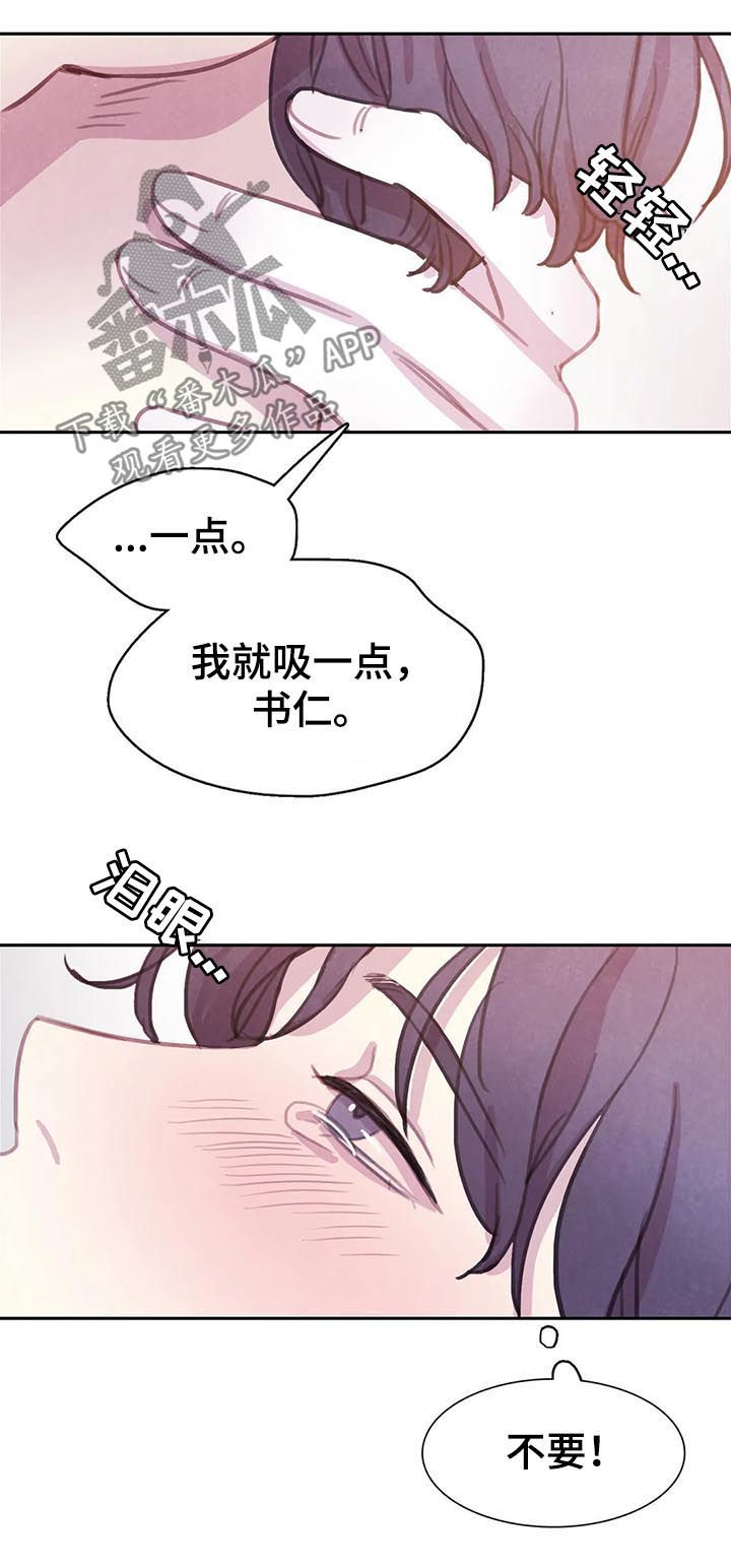 与血族共生漫画,第65章：【第二季】如何是好4图