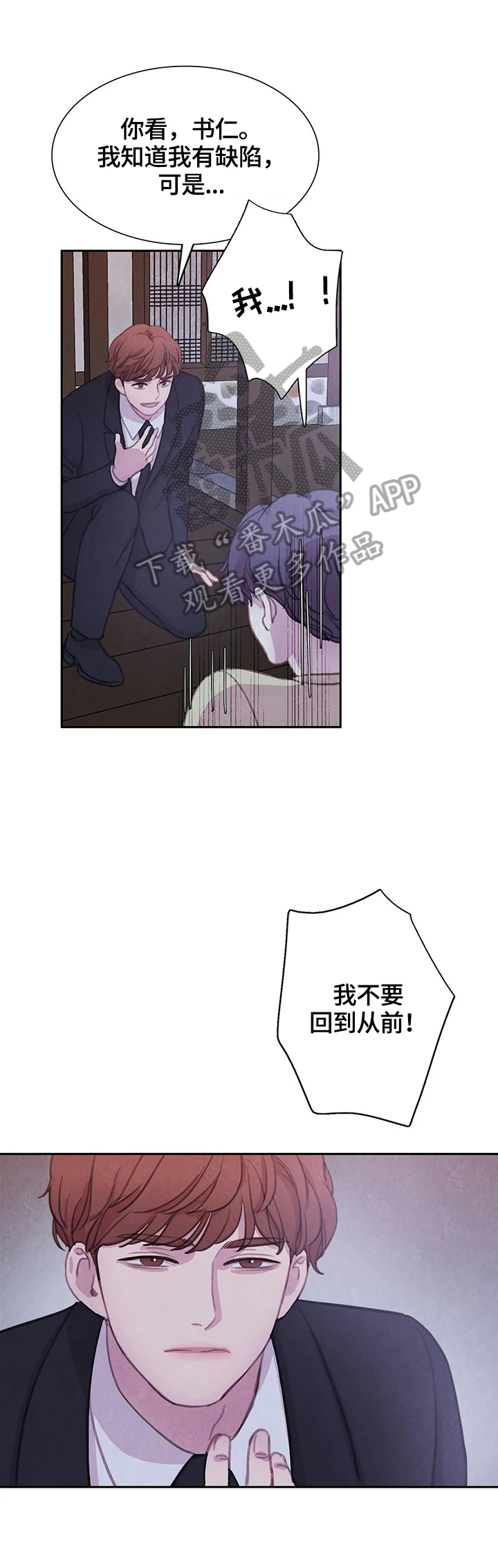 与血族共生漫画,第96章：【第二季】拿你怎么办5图