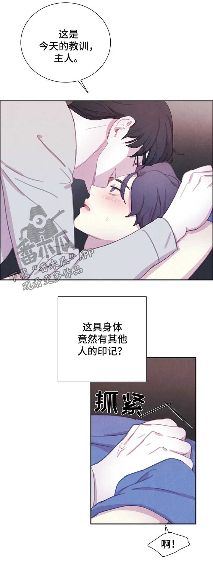 与血族共生免费在线阅读漫画,第36章：享用晚餐3图