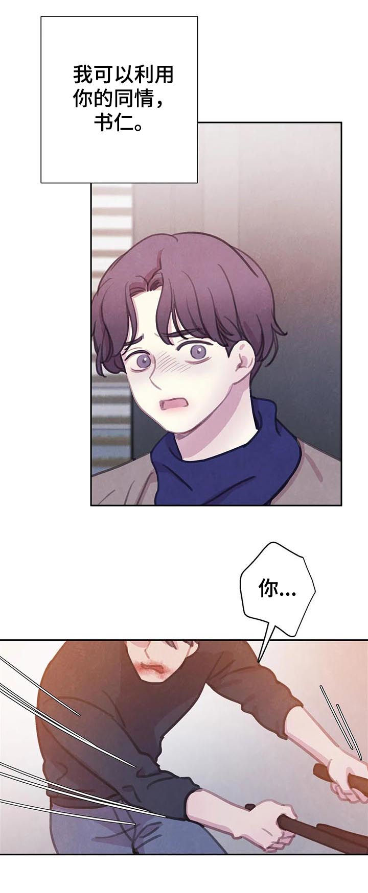 与血族共生漫画,第74章：【第二季】一个都别想逃1图