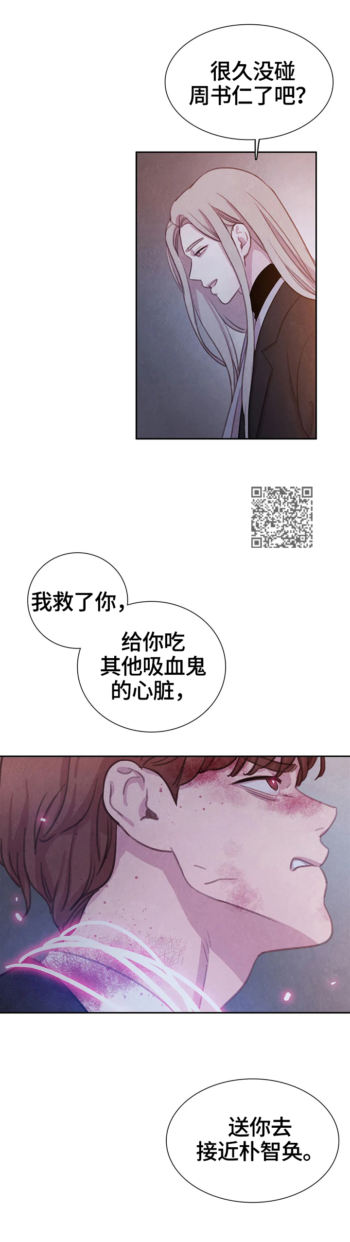 与血族共生漫画,第78章：【第二季】背叛的化身2图