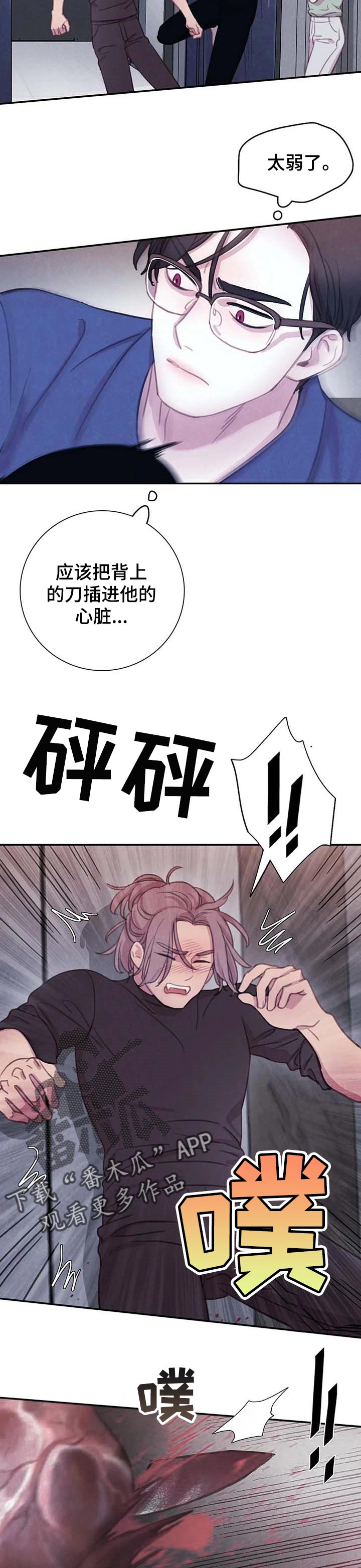 与血族共生漫画,第126章：【番外】再也无法保护3图