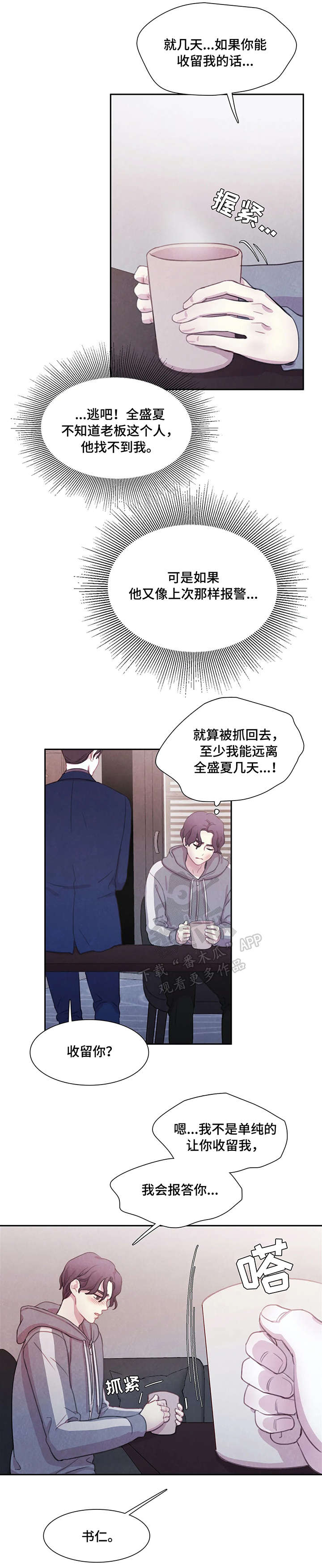 与血族共生一口气看完漫画,第8章：交易2图