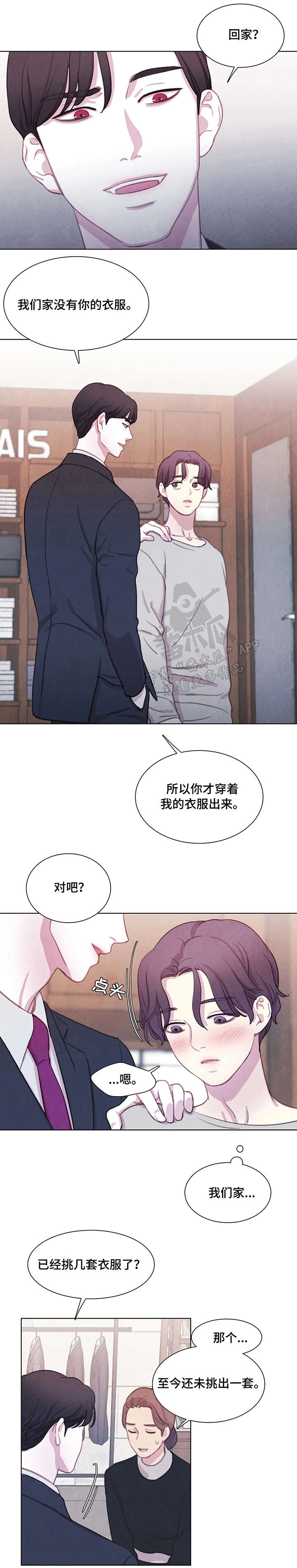 与血族共生漫画,第19章：饿了4图
