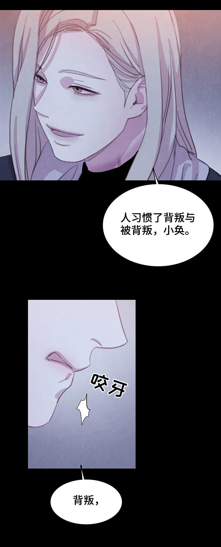 与血族共生漫画,第67章：【第二季】背叛？4图