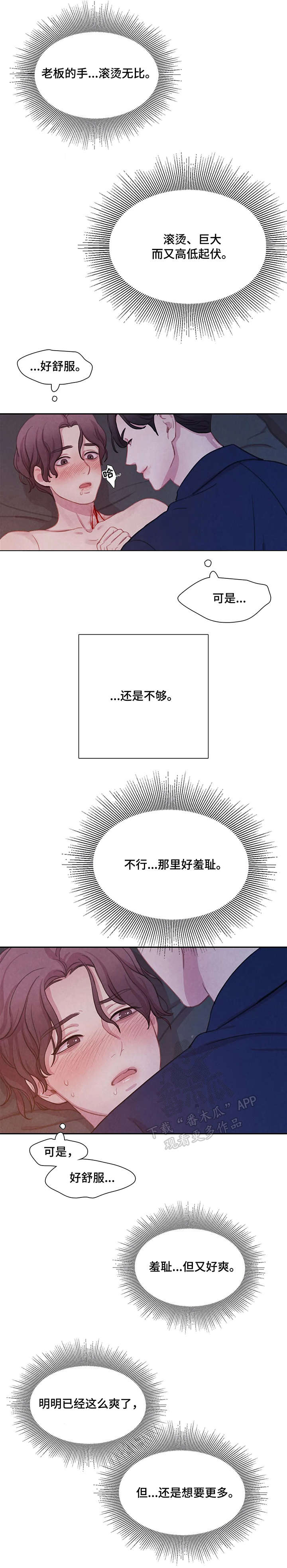 与血族共生漫画,第13章：帮帮我2图