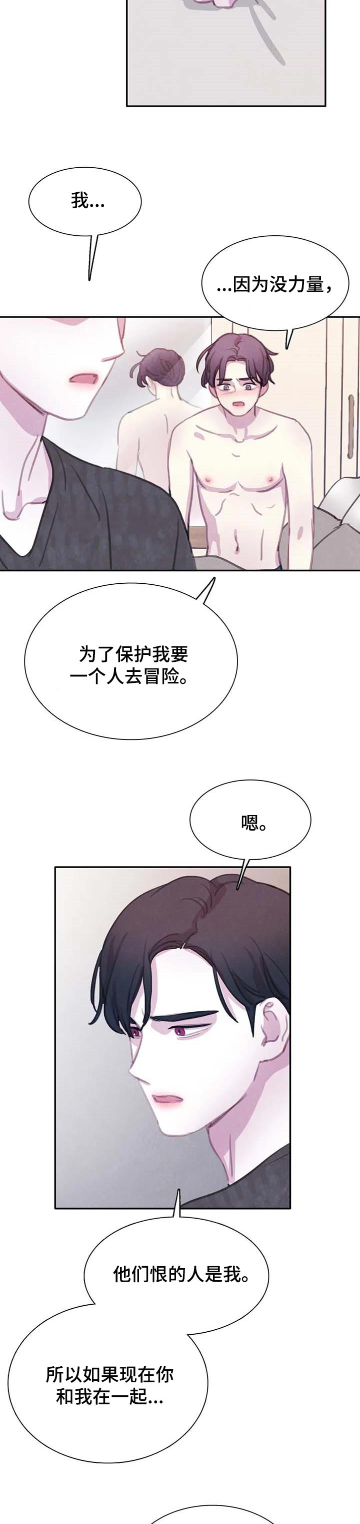 与血族共生漫画,第132章：【番外】让我帮你1图