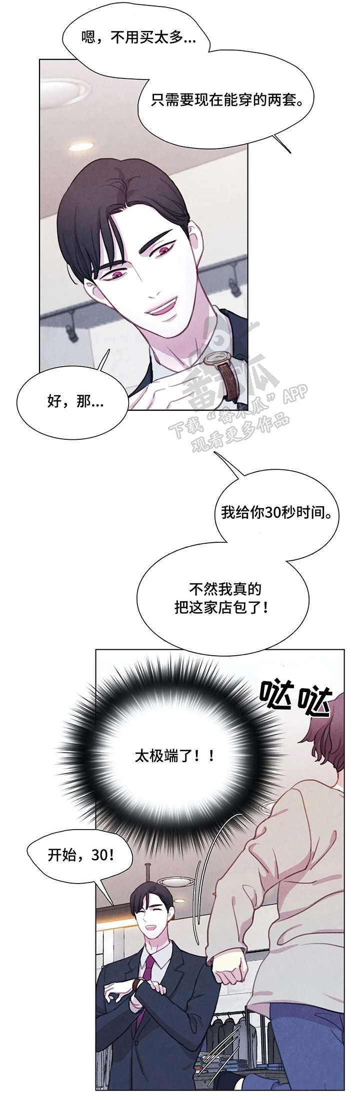 与血族共生漫画,第20章：衣服2图